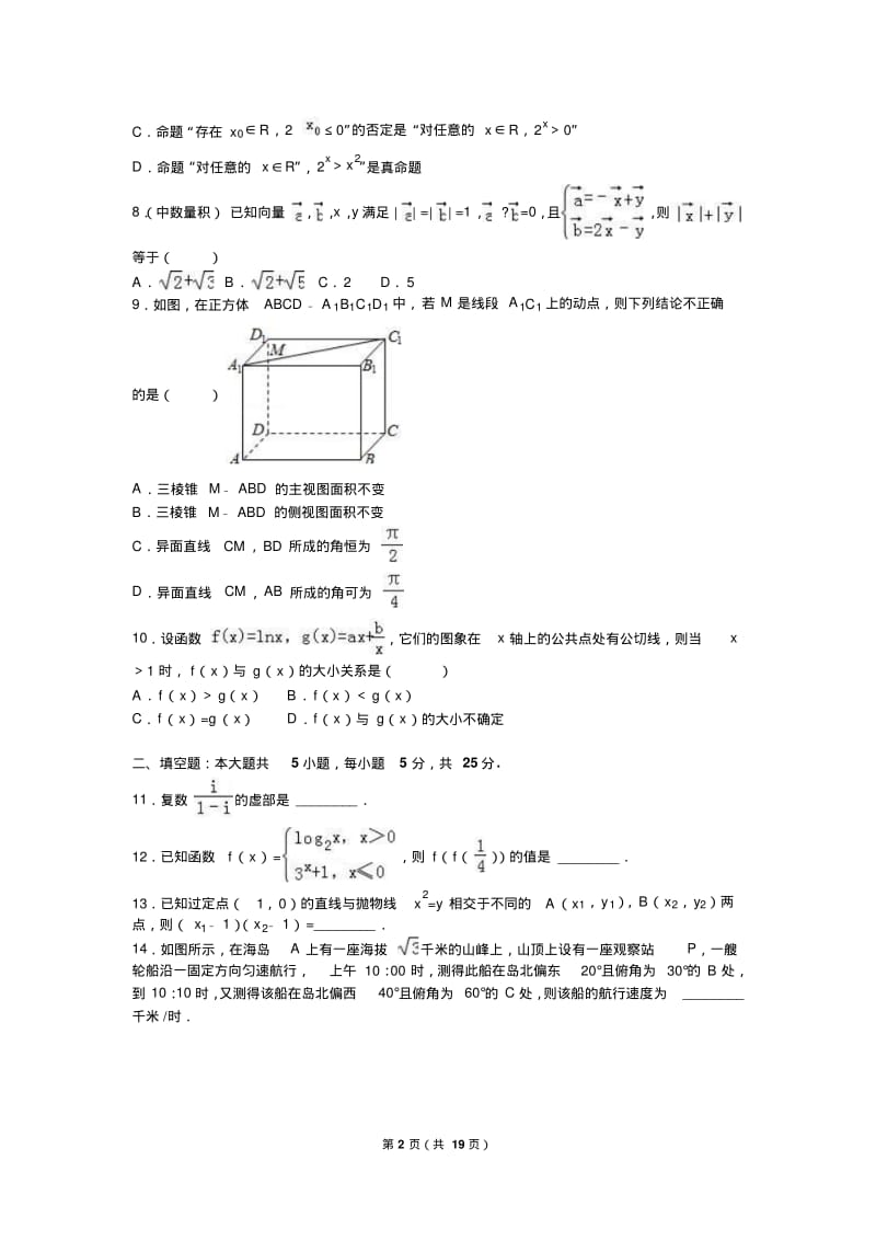 2019年四川省宜宾市高考数学一诊试卷(文科)含答案解析.pdf_第2页
