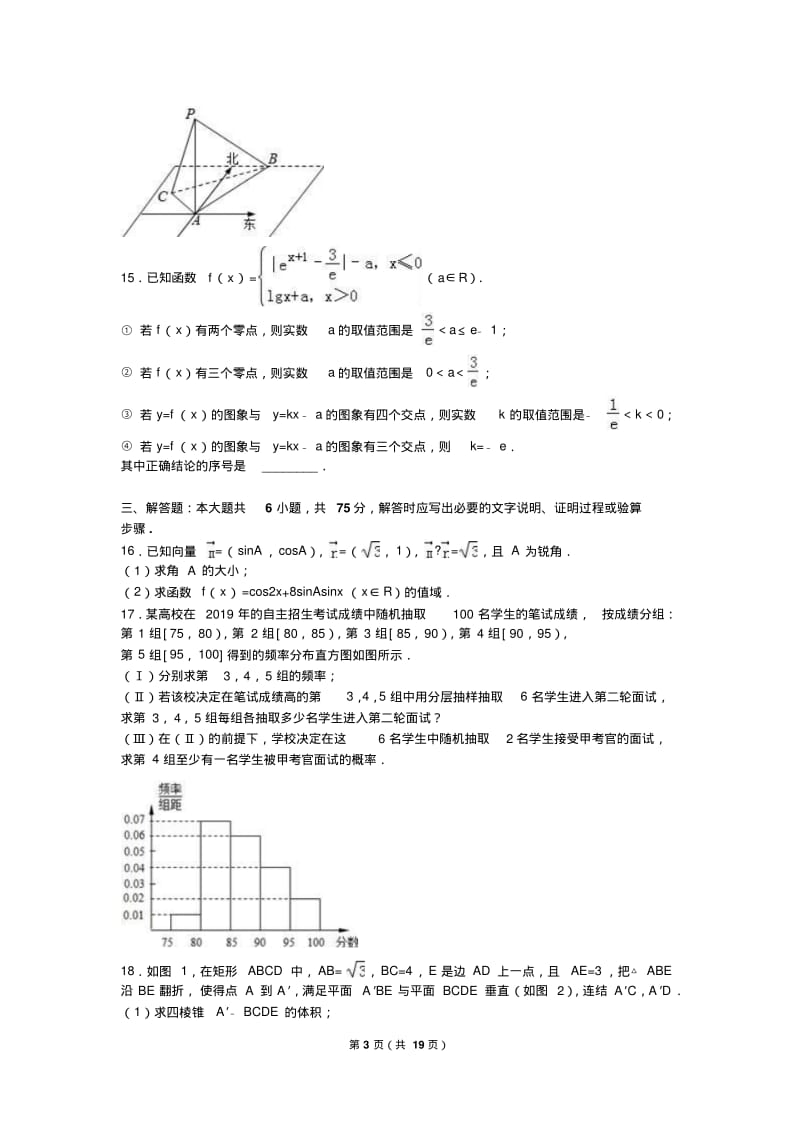 2019年四川省宜宾市高考数学一诊试卷(文科)含答案解析.pdf_第3页