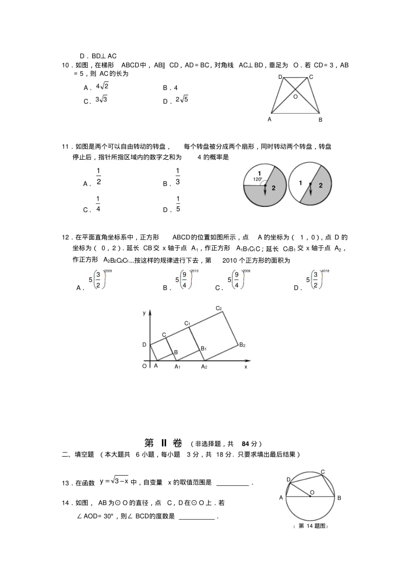 2010年威海市中考数学试题及答案.pdf_第2页