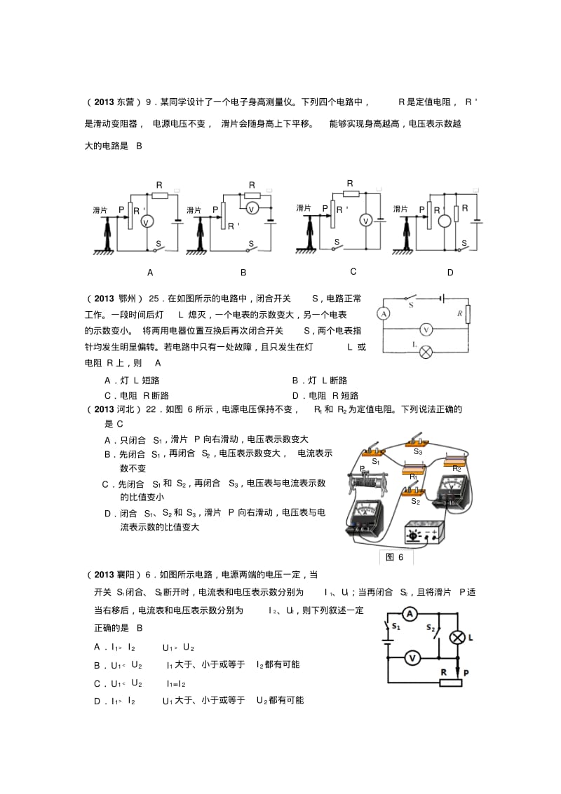 2013年中考物理--欧姆定律.pdf_第2页