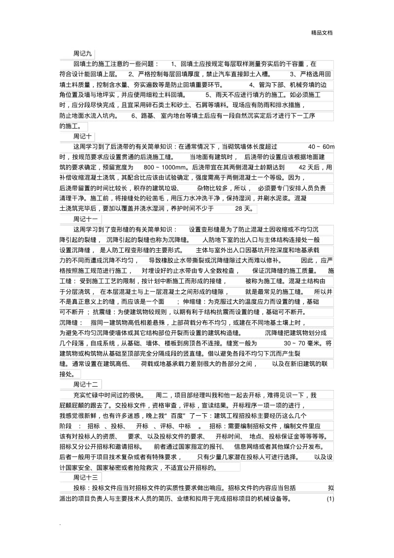 建筑顶岗实习周记.pdf_第3页