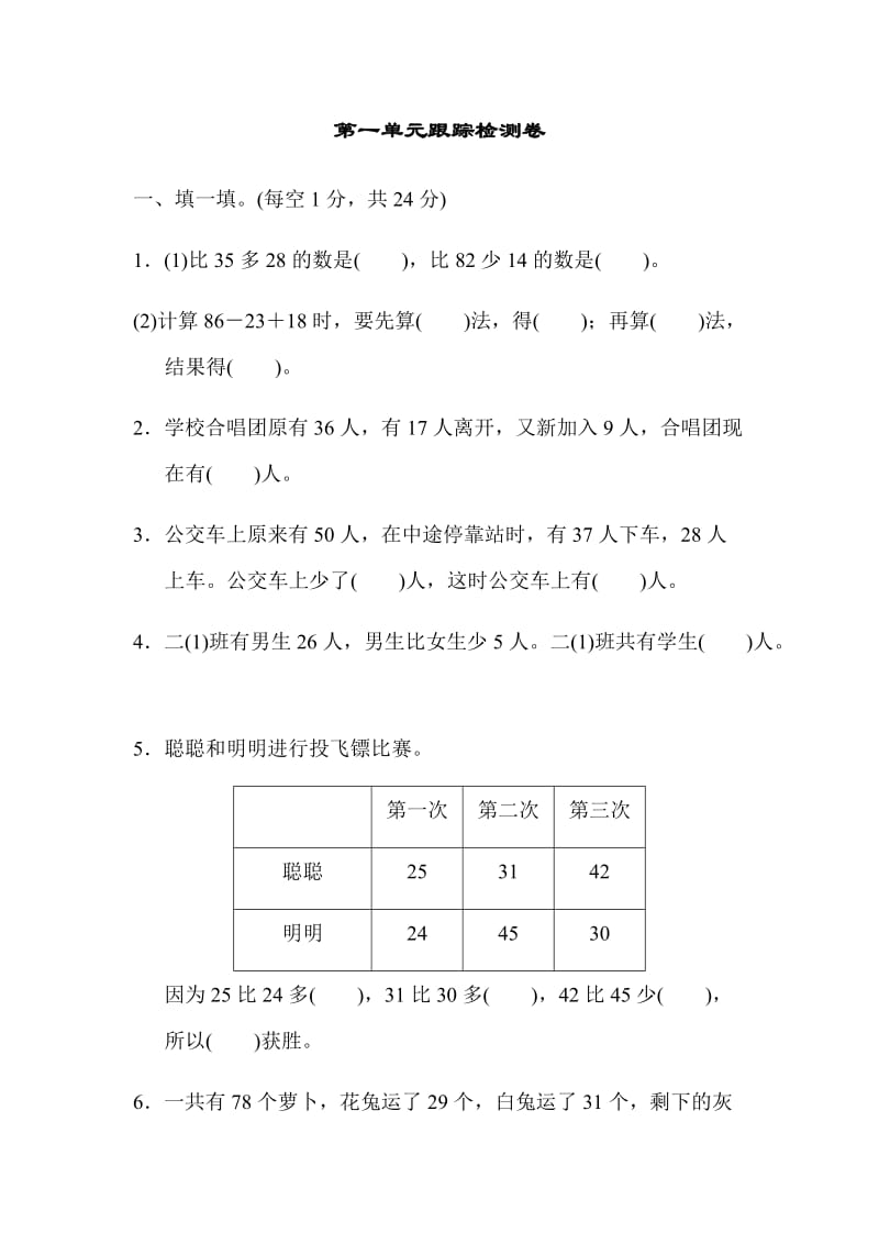 北师大版数学二年级下册第一单元跟踪检测卷.docx_第1页