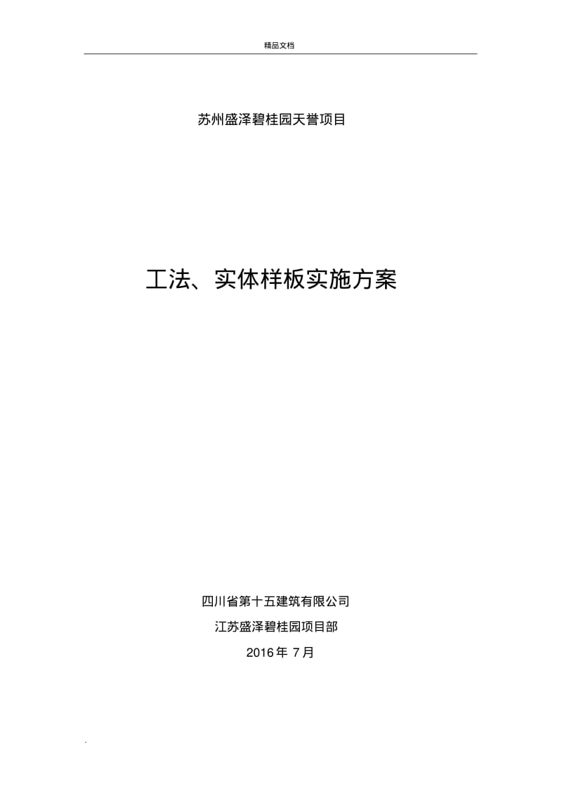 工程样板实施方案.pdf_第1页