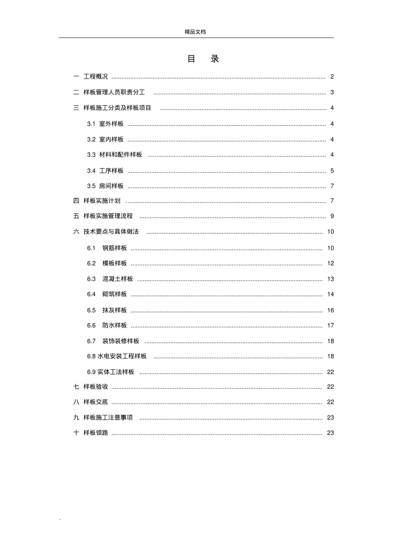 工程样板实施方案.pdf_第2页