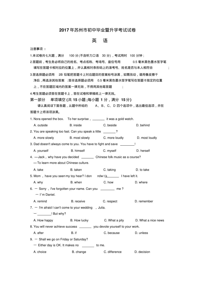 2017年江苏省苏州市中考英语试题及答案(word版).pdf_第1页