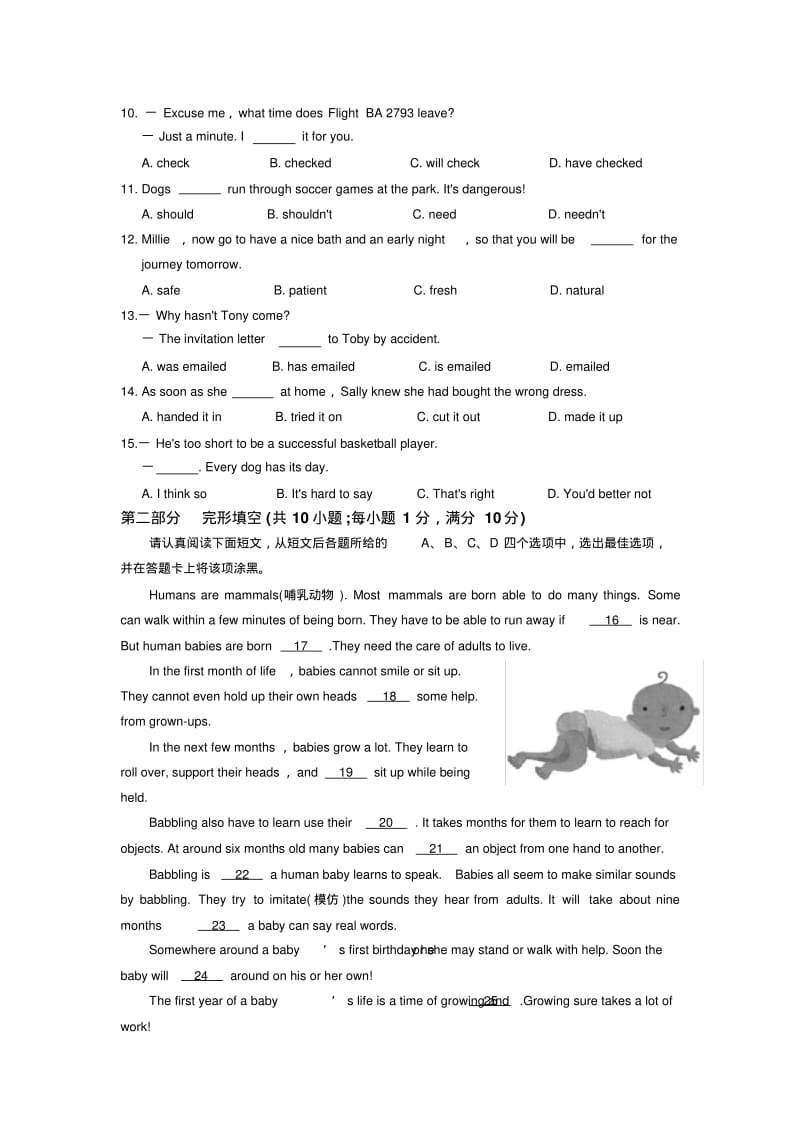 2017年江苏省苏州市中考英语试题及答案(word版).pdf_第2页