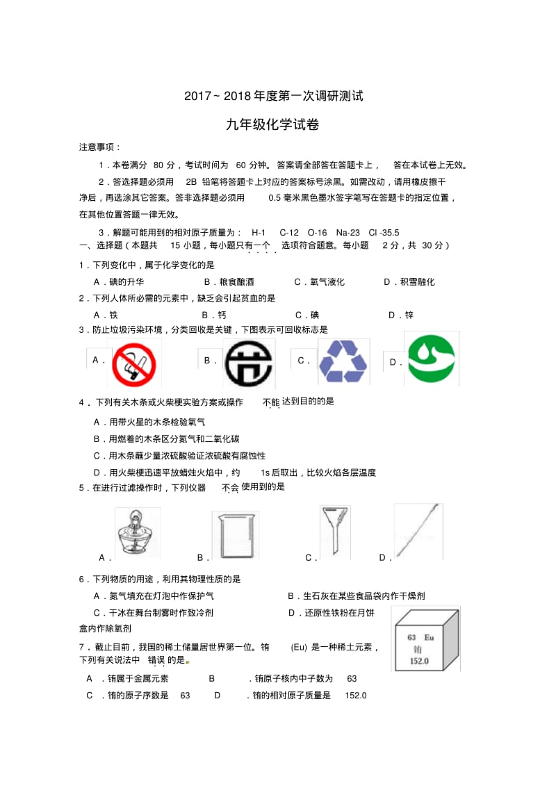 2017-2018南京中考化学一模试卷(溧水).pdf_第1页