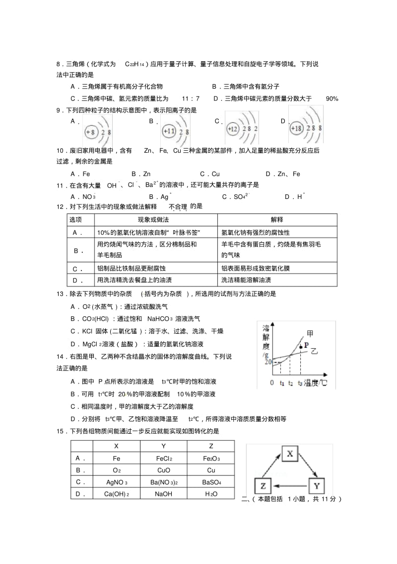 2017-2018南京中考化学一模试卷(溧水).pdf_第2页