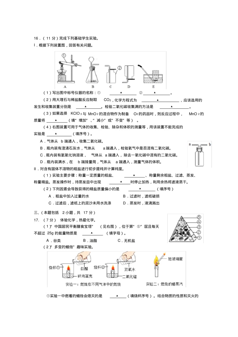 2017-2018南京中考化学一模试卷(溧水).pdf_第3页