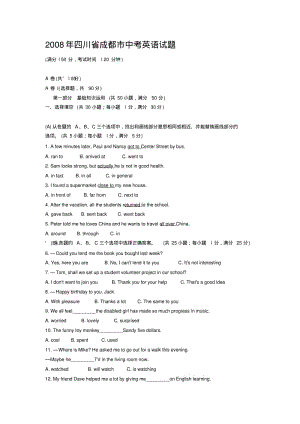 2008年四川省成都市中考英语试题(有答案).pdf