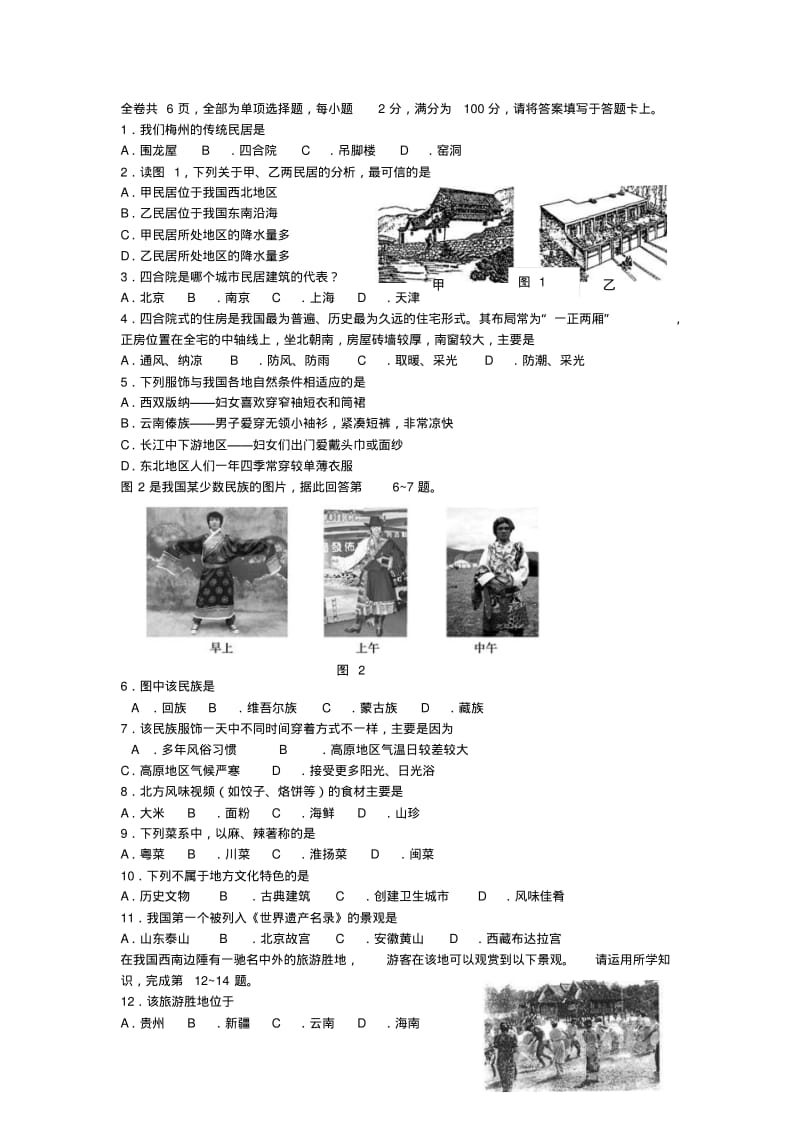 广东省梅州市梅江区七年级地理下学期第二次月考试题中图版.pdf_第1页