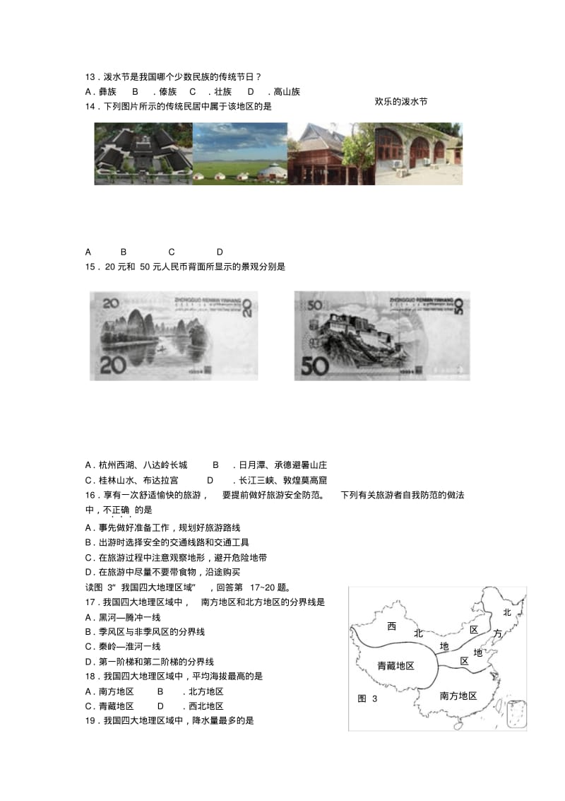 广东省梅州市梅江区七年级地理下学期第二次月考试题中图版.pdf_第2页