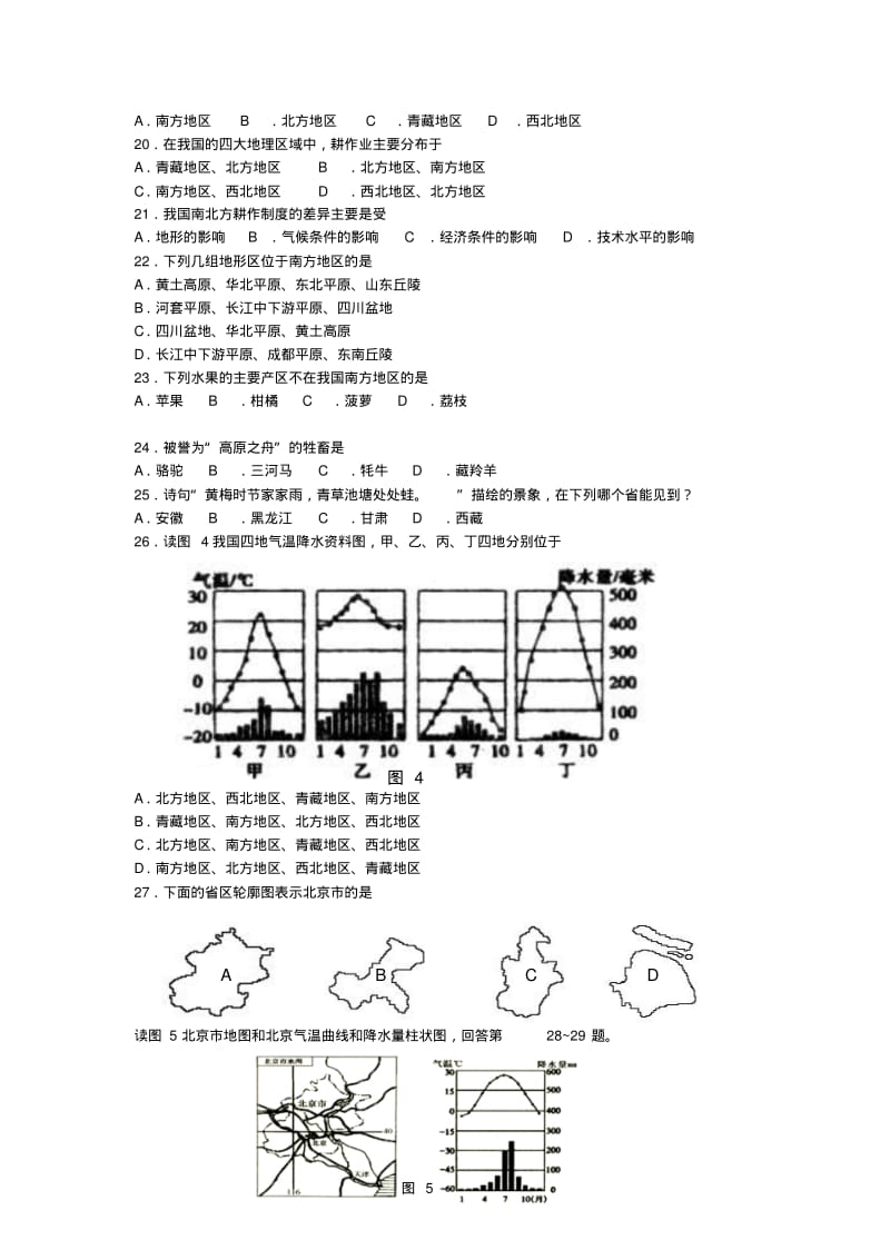 广东省梅州市梅江区七年级地理下学期第二次月考试题中图版.pdf_第3页