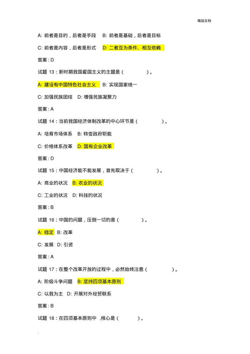 广东事业单位考试公共基础知识经典100题.pdf_第3页