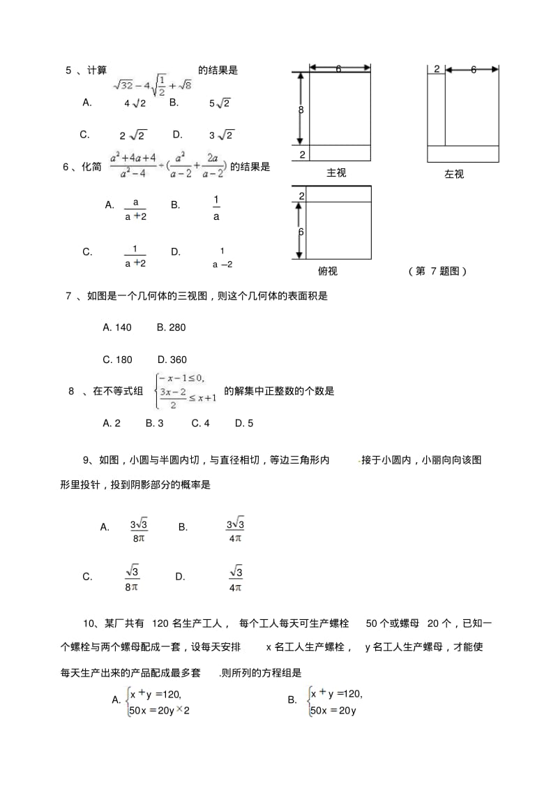 2019年临沂市初中学生学业考试模拟数学试题(一)及答案.pdf_第2页
