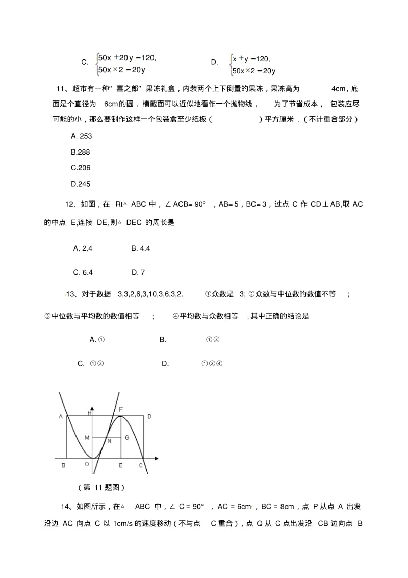 2019年临沂市初中学生学业考试模拟数学试题(一)及答案.pdf_第3页
