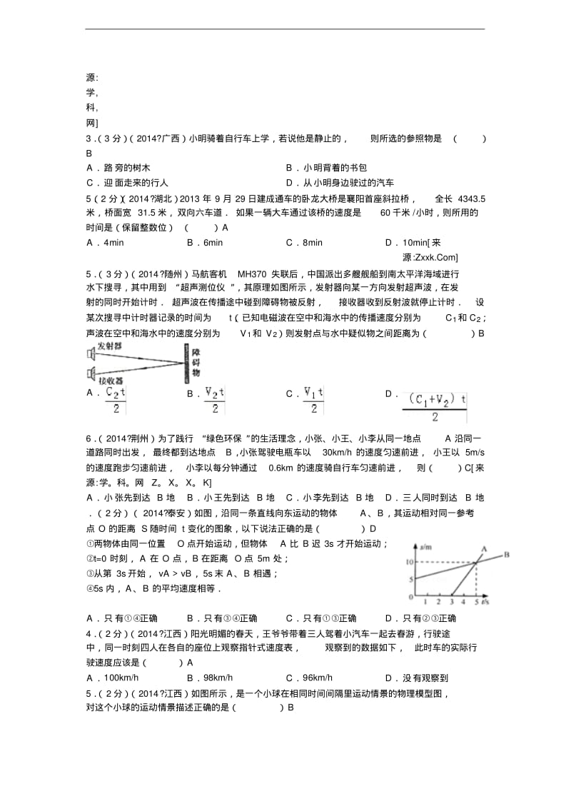 2014年中考物理试题(运动).pdf_第2页