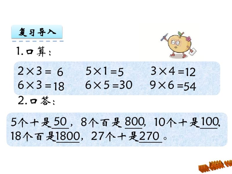 1.1整十、整百数乘一位数的口算和估算课件.pdf_第3页