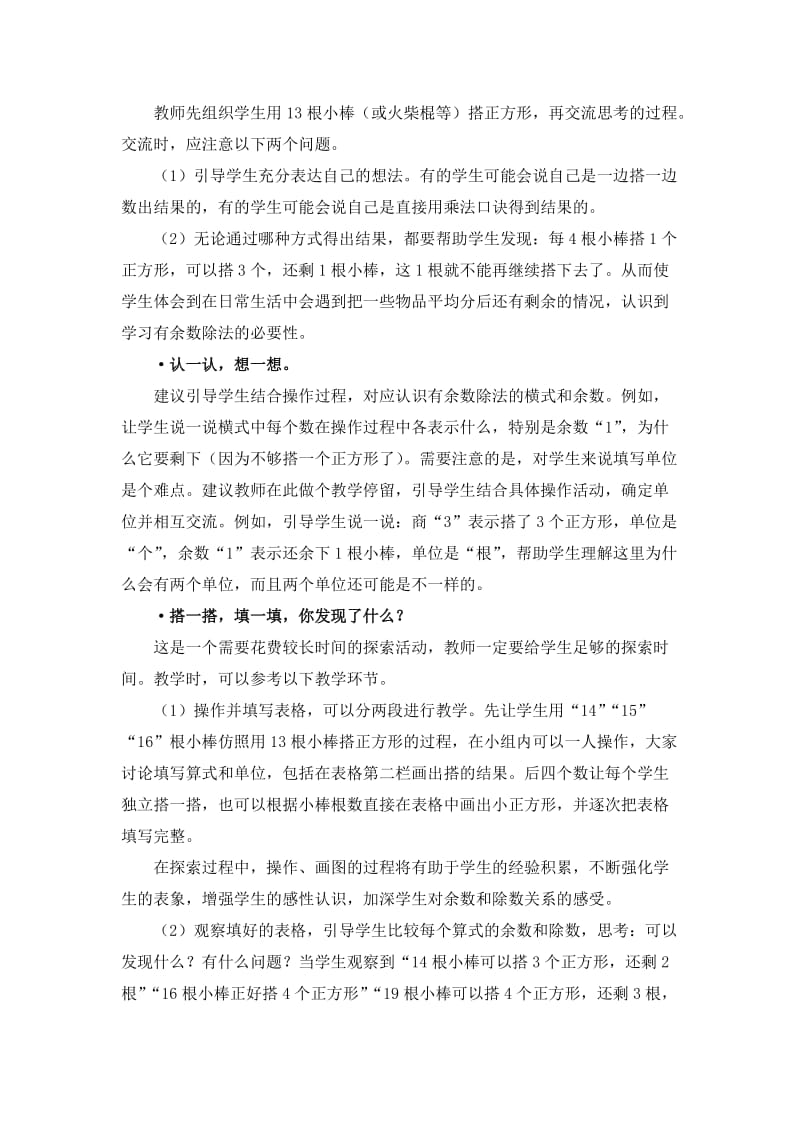 北师大小学数学二下《1.2搭一搭（一） 》word教案 (3).doc_第3页