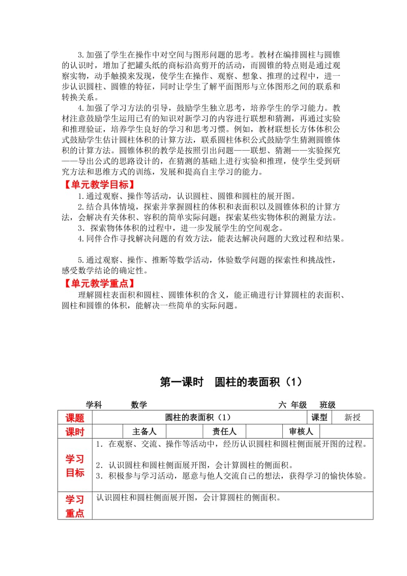 冀教版六下数学教案第四单元  圆柱和圆锥.doc_第2页