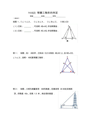 14.6(2)等腰三角形的判定.pdf
