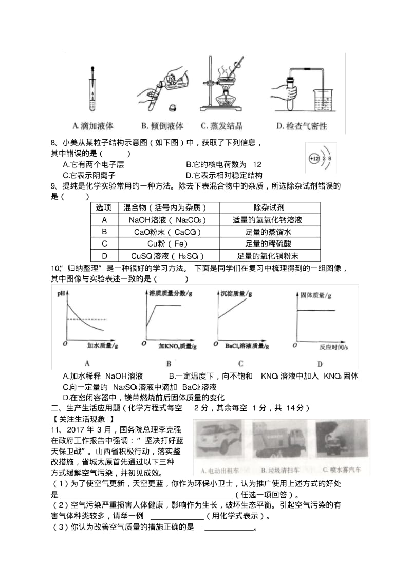 2017山西中考化学试题及解析.pdf_第2页