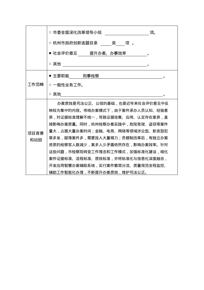 打造业务标准和信息技术相融合的智慧办案系统-杭州人民检察院.pdf_第2页