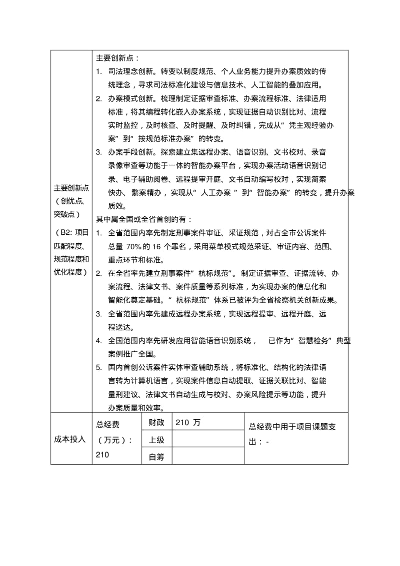 打造业务标准和信息技术相融合的智慧办案系统-杭州人民检察院.pdf_第3页