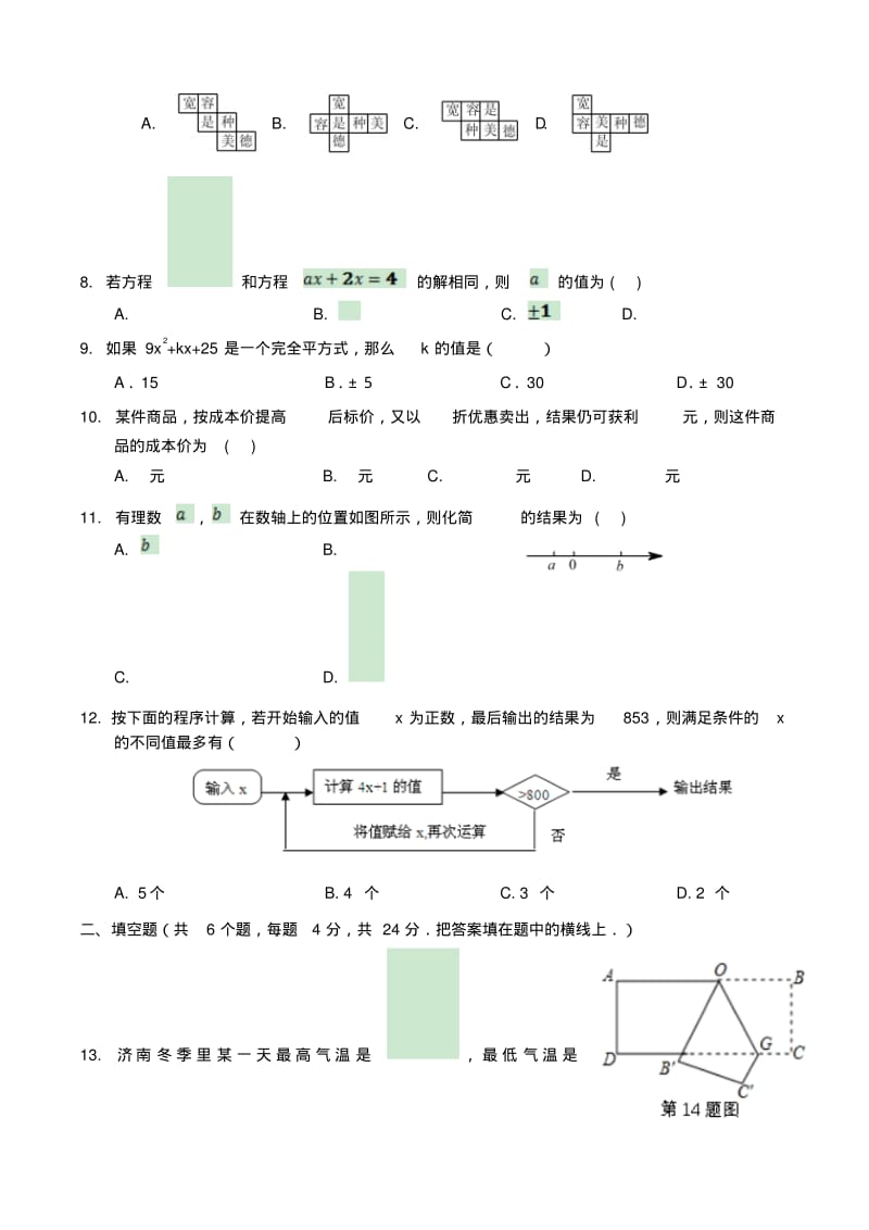 山东省济南市历城区2019_2020学年七年级数学上学期期末考试试题新人教版.pdf_第2页