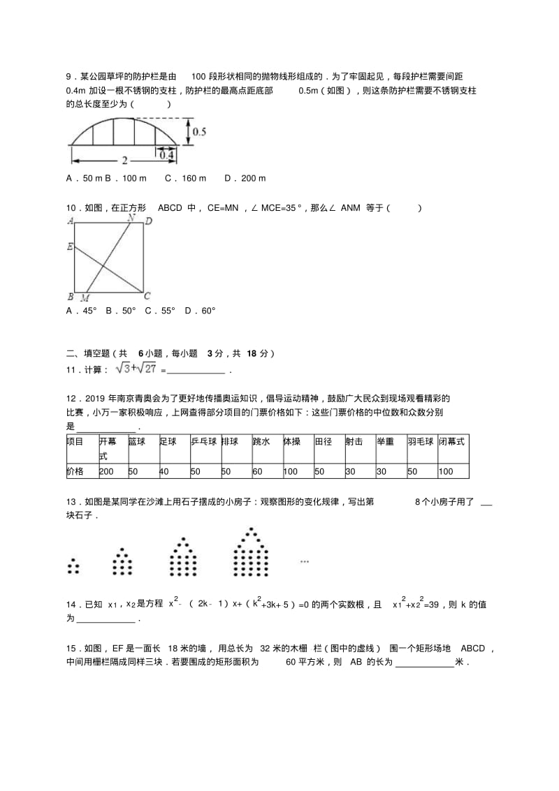 2018-2019年武汉市江岸区九年级上开学数学试卷含答案解析.pdf_第2页