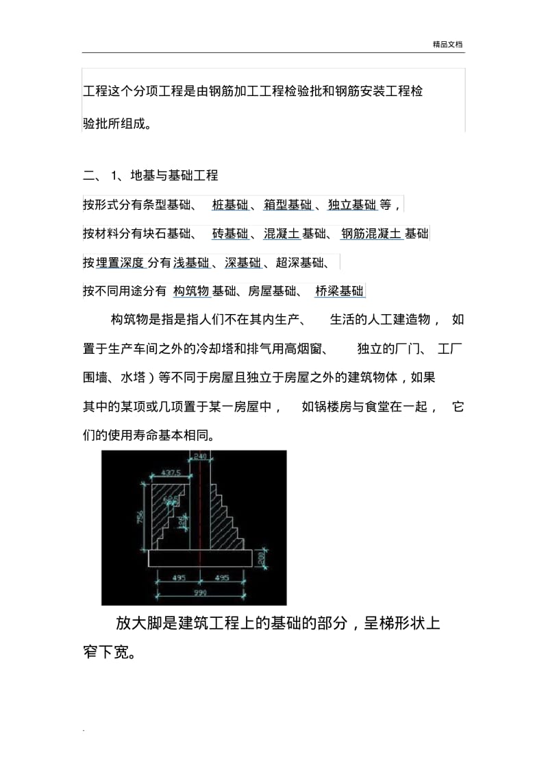 建筑工程基本概念.pdf_第3页