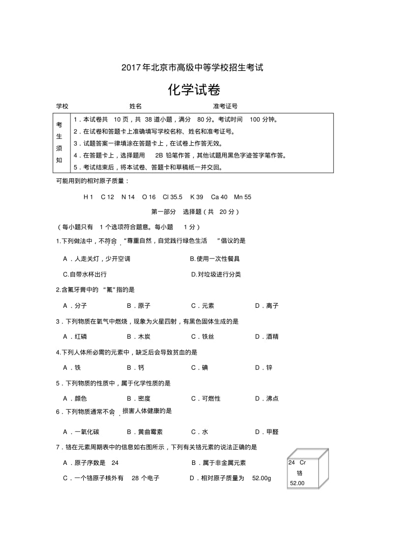 2017年北京市中考化学试题及答案0702.pdf_第1页