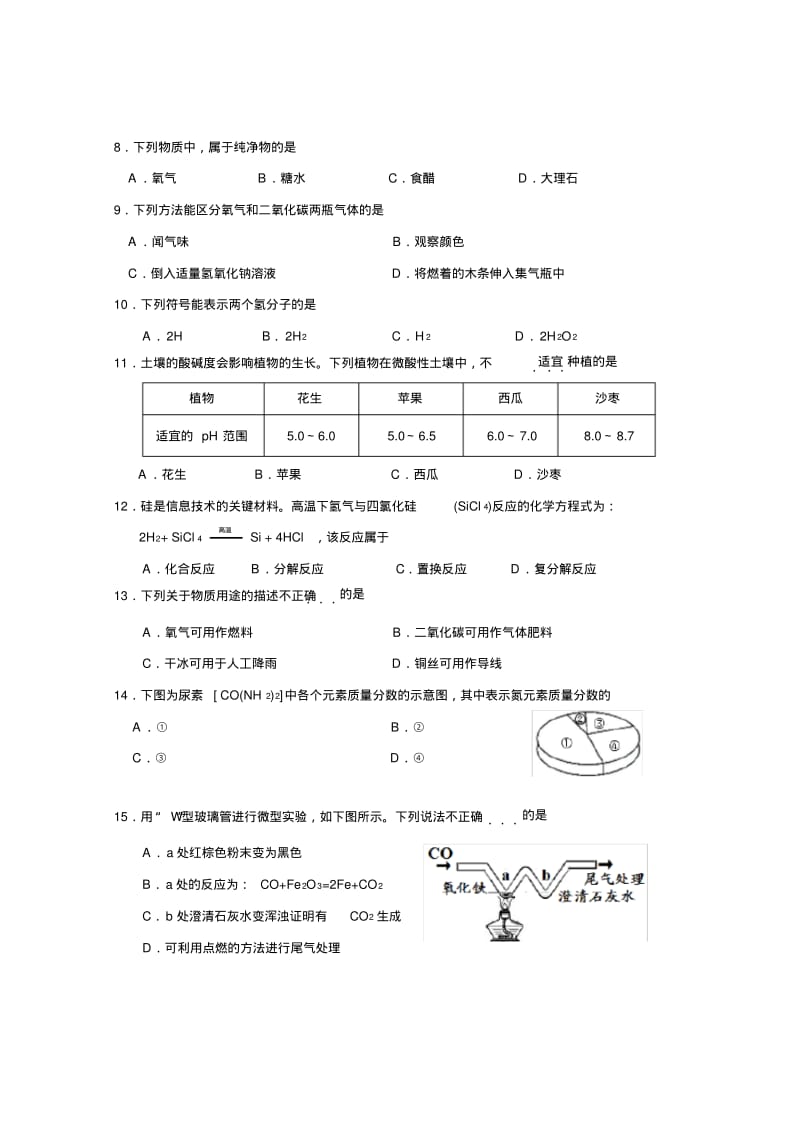 2017年北京市中考化学试题及答案0702.pdf_第2页