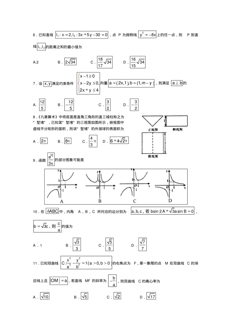 山东省烟台市2020年高考适应性练习数学文科试卷(二)含答案.pdf_第2页
