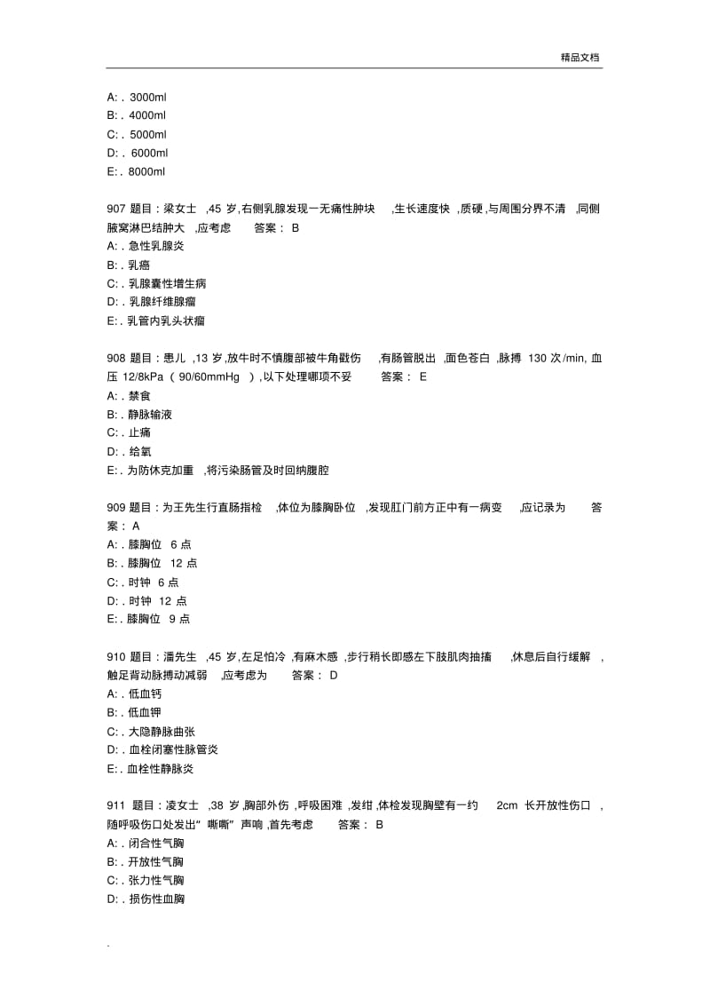 护理三基考试题库7000题(3).pdf_第2页