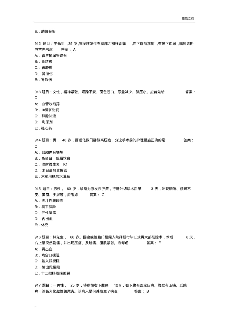 护理三基考试题库7000题(3).pdf_第3页