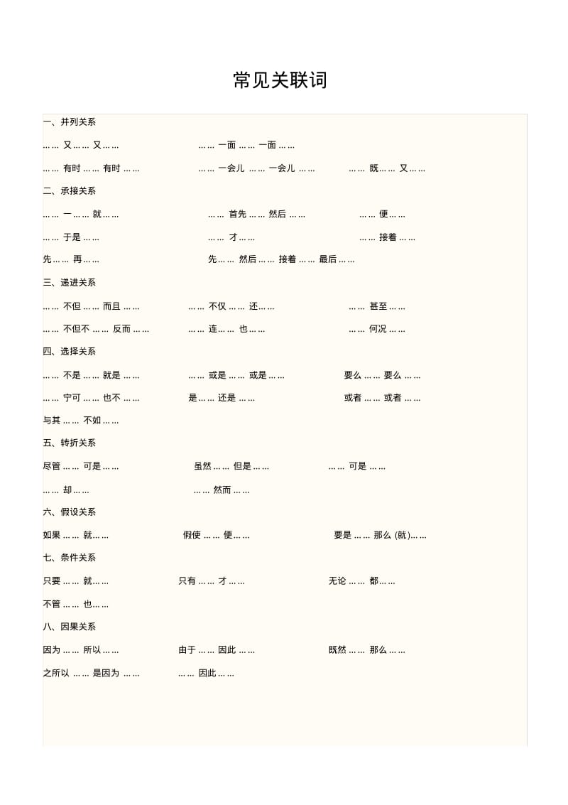 小学关联词大全练习.pdf_第1页