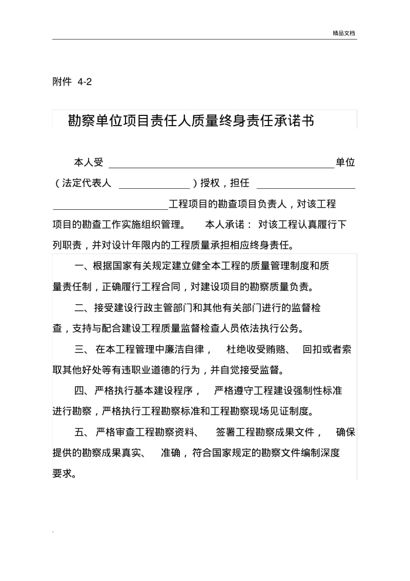 建设单位项目负责人质量终身责任承诺书.pdf_第3页