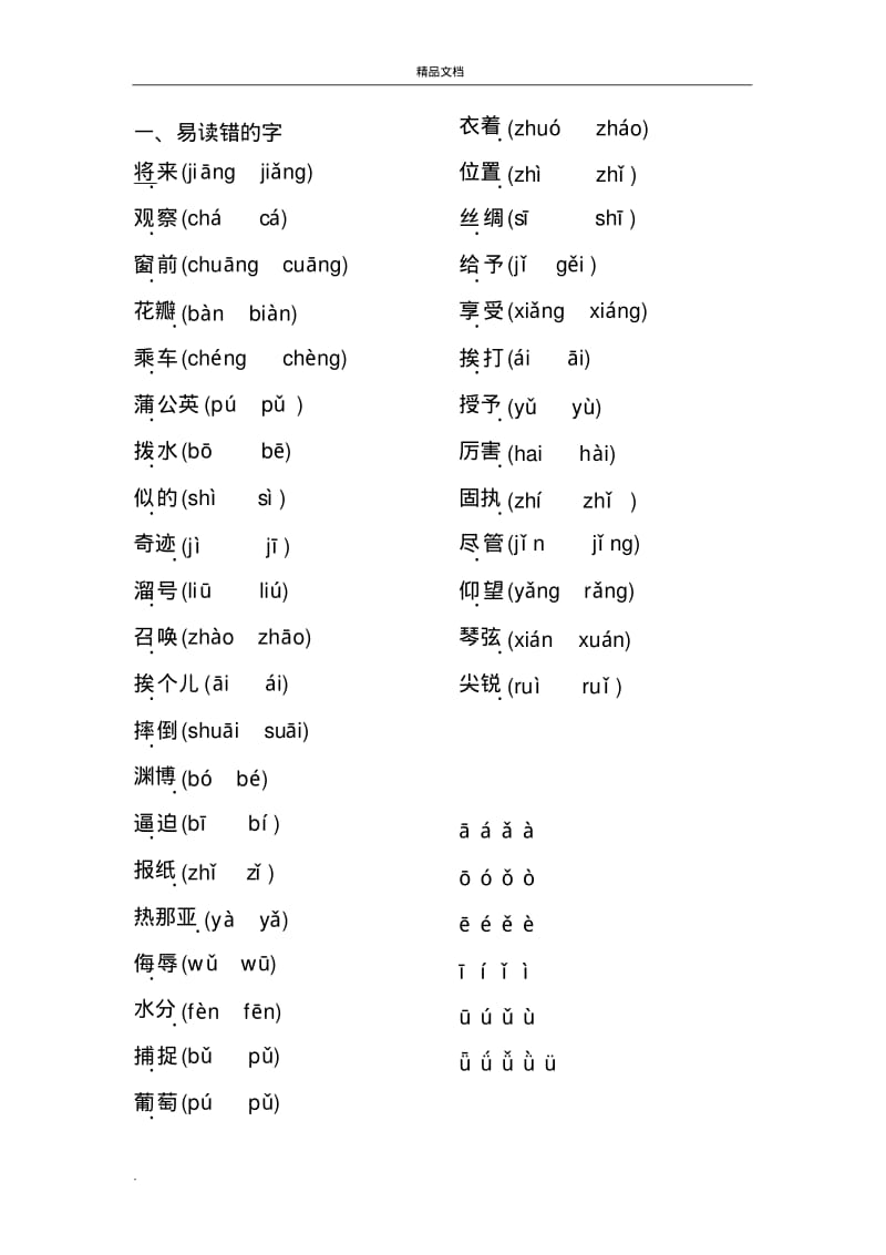 小学三年级语文基础知识归类.pdf_第1页