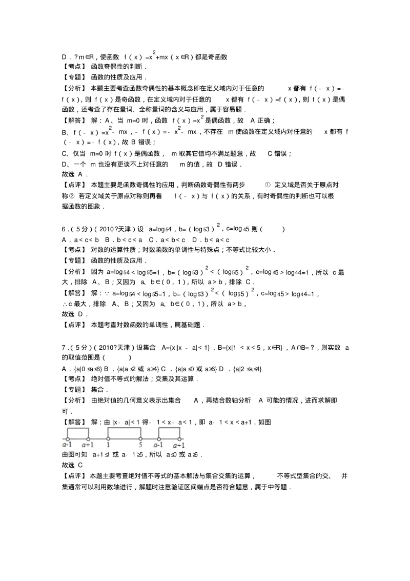 2010年天津市高考数学试卷(文科)答案与解析.pdf_第3页