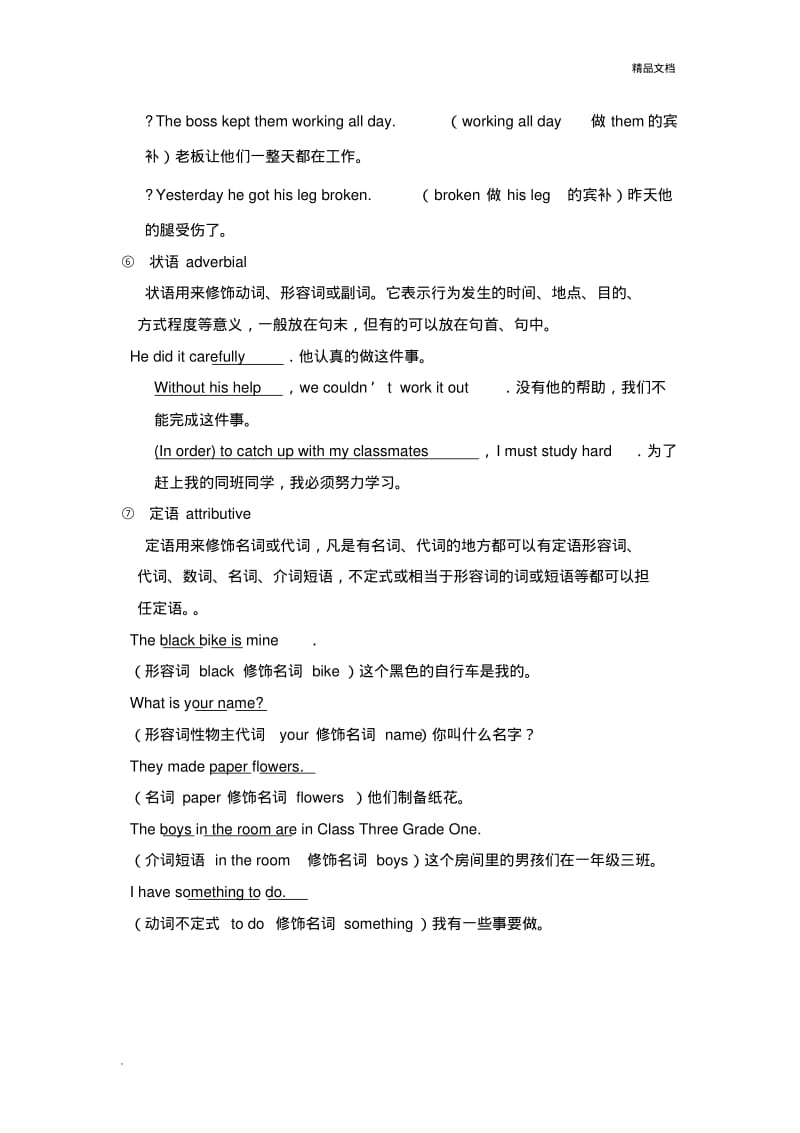 小学英语句子基本结构总结.pdf_第3页