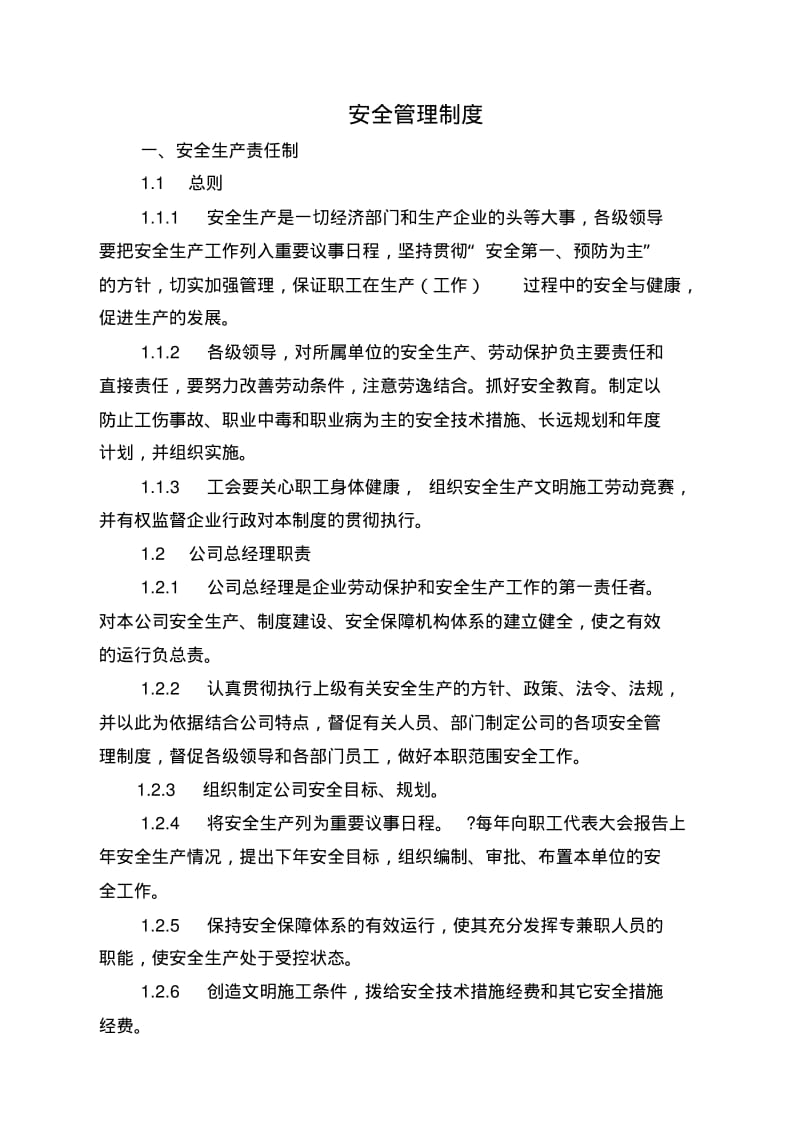 建筑企业安全管理制度.pdf_第2页