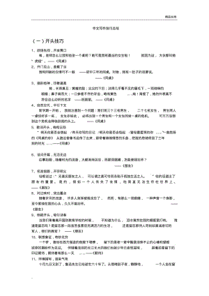 小学作文写作技巧总结.pdf