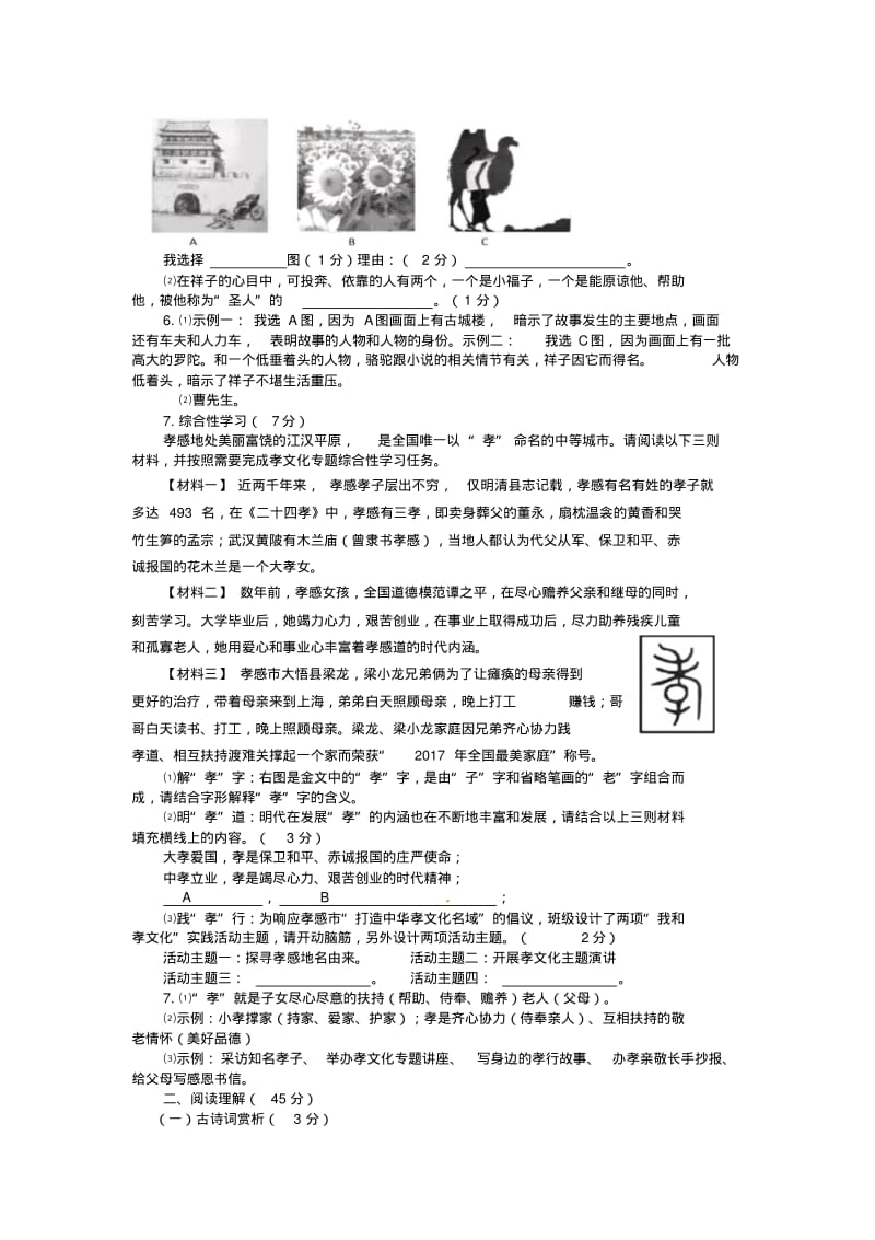 2017年湖北省孝感市中考语文试卷及答案(word版).pdf_第2页