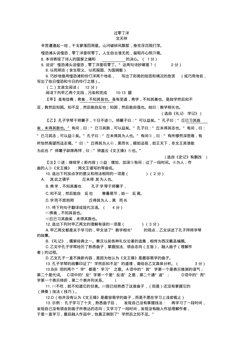 2017年湖北省孝感市中考语文试卷及答案(word版).pdf_第3页