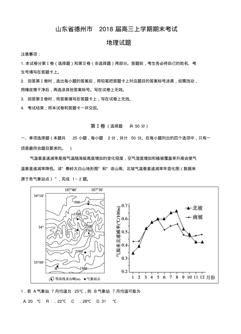 山东省德州市2020届高三上学期期末统考地理试卷(含答案).pdf_第1页