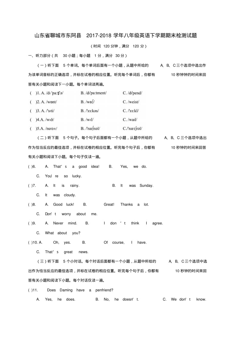 山东省聊城市东阿县2019-2020学年八年级英语下学期期末检测试题人教新目标版.pdf_第1页