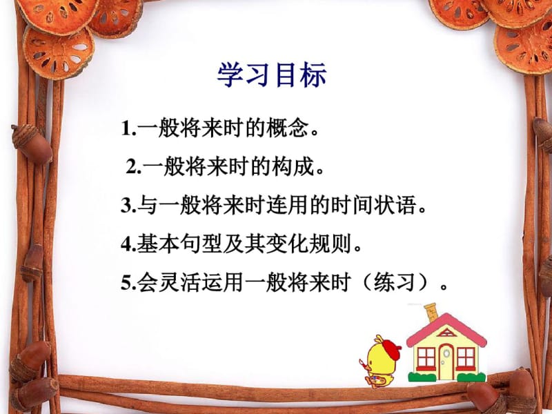 小学生英语语法：一般将来时课件.pdf_第2页