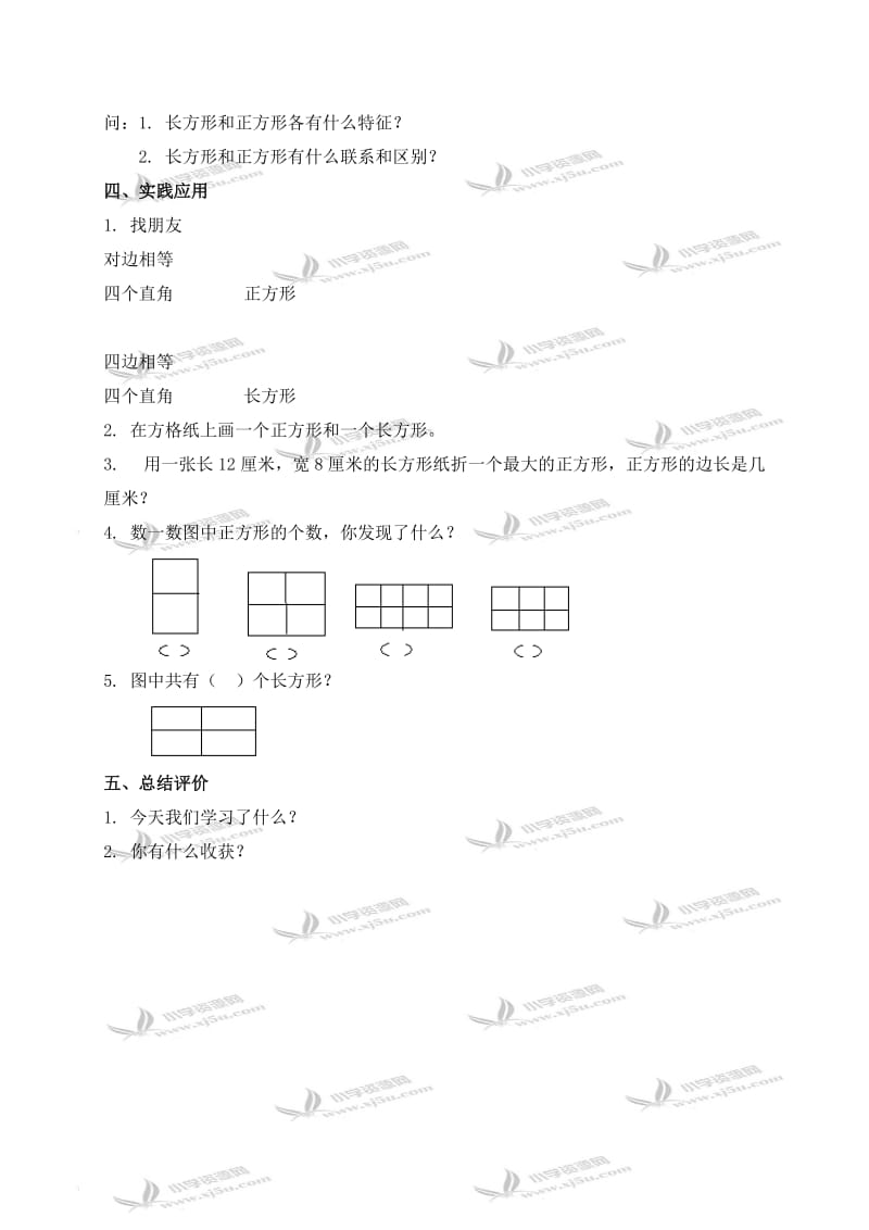 北师大小学数学二下《6.3长方形与正方形 》word教案 (3).doc_第2页