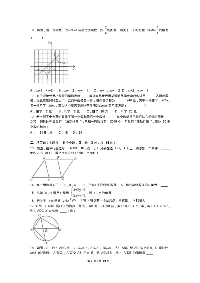 2019年湖南省长沙市中考数学模拟试卷(二)含答案解析.pdf_第2页